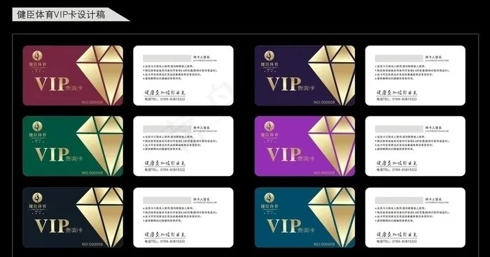 体育专场店vip贵宾卡图片cdr矢量模版下载
