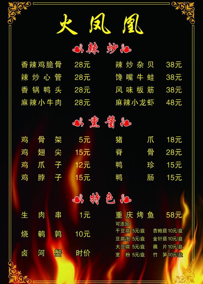 大凤凰 价格图片psd模版下载