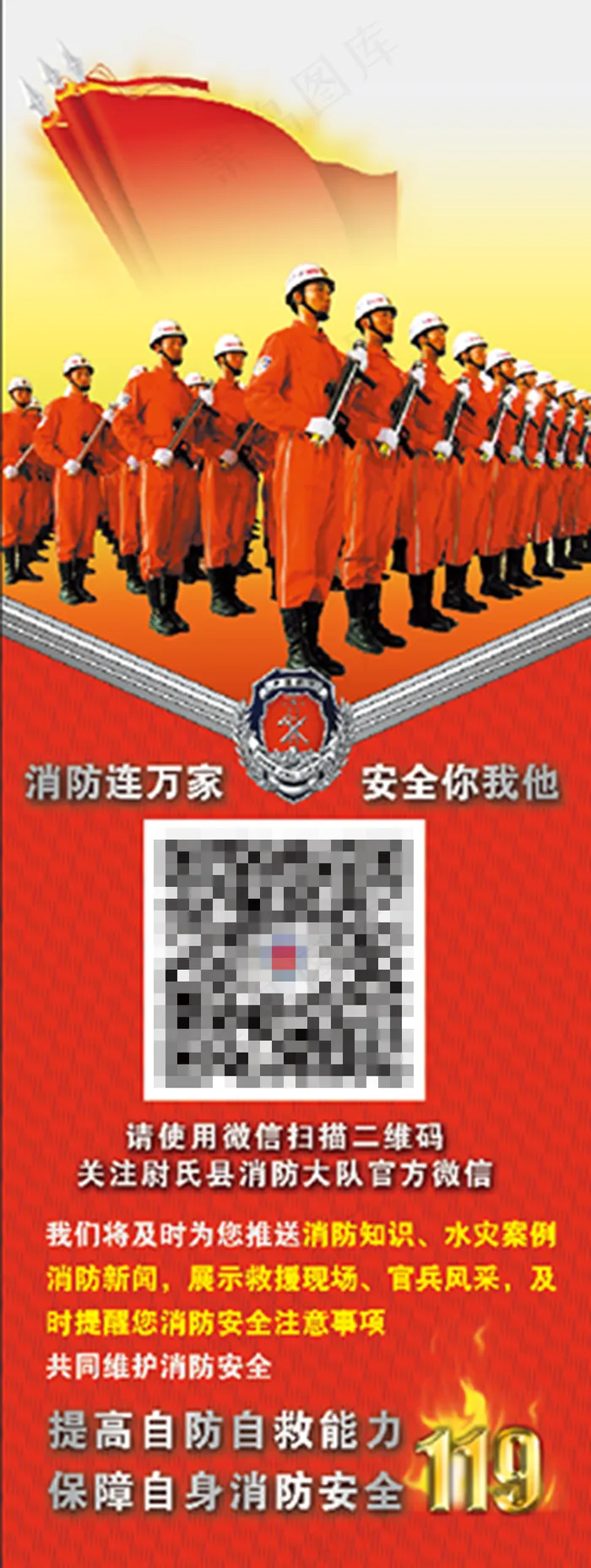 消防安全X展架设计(2362X6299(DPI:100))psd模版下载