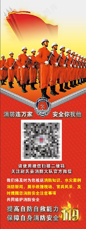 消防安全X展架设计