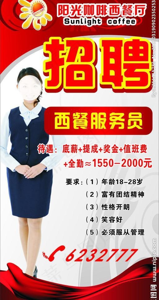 招聘图片cdr矢量模版下载