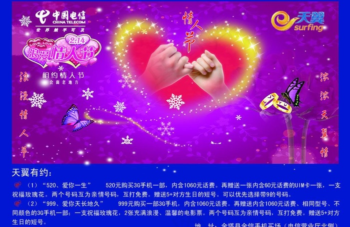 电信活动卡图片psd模版下载