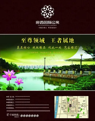 房地产广告 府西国际公寓图片