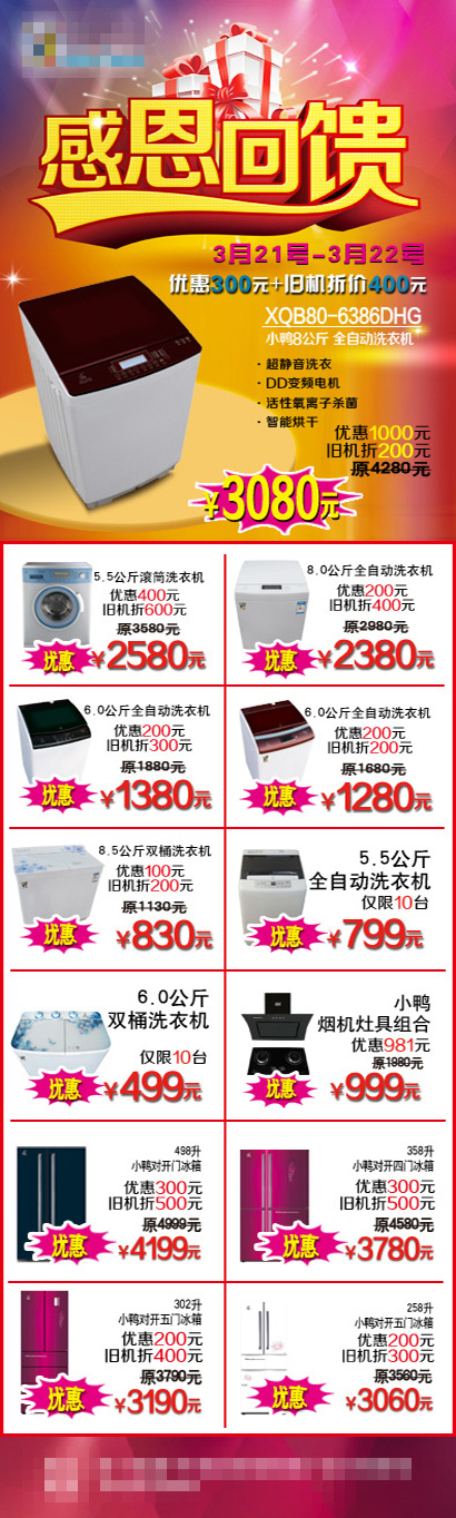 感恩回馈DM单psd模版下载
