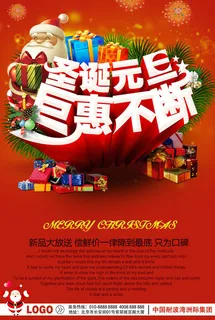 元旦圣诞巨惠不断促销海报设计PSD素材