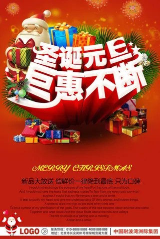 元旦圣诞巨惠不断促销海报设计PSD素材