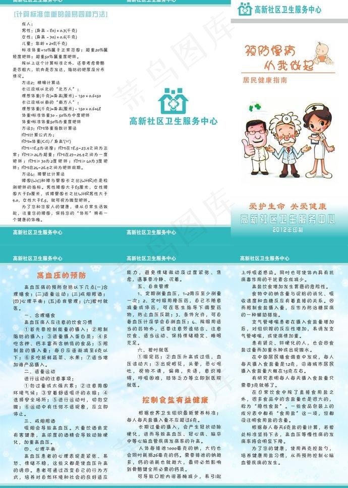 社区卫生折页图片cdr矢量模版下载