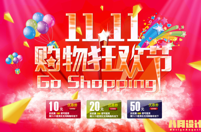 双十一海报图片(3543X2362(DPI:300))psd模版下载