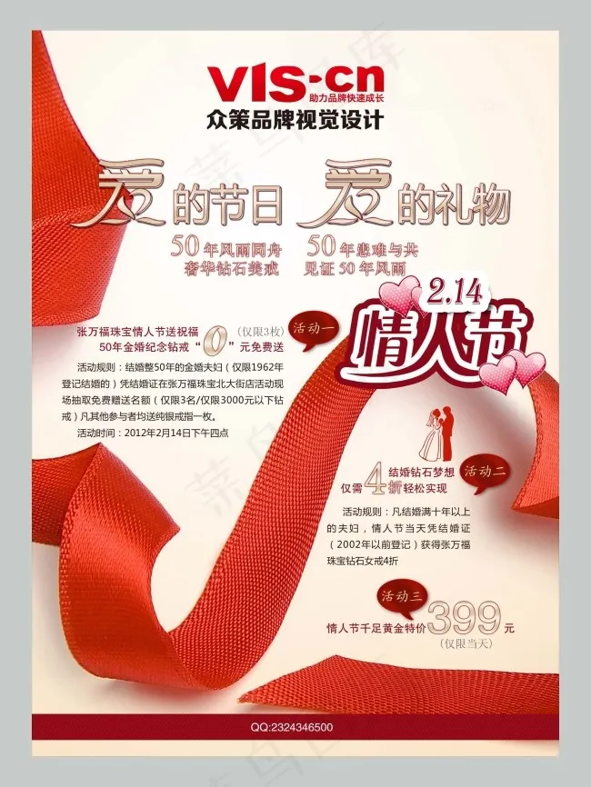 情人节海报(2811X3874(DPI:300))psd模版下载