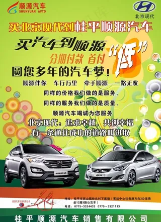 北京现代宣传单图片