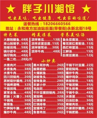 川湘馆外卖单设计_CDR素材下载-外卖单