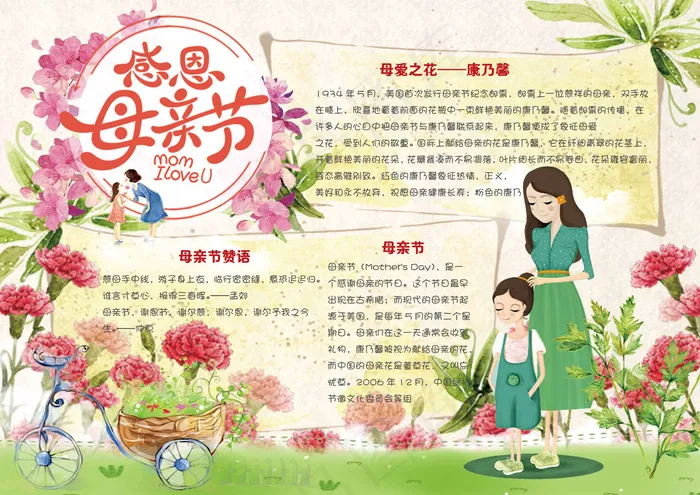 清新手绘感恩母亲节学生电子小报模板(4961X3508(DPI:300))psd模版下载