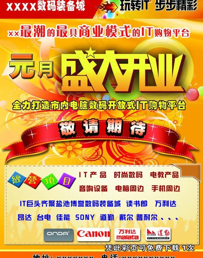 电脑数码城宣传页图片psd模版下载