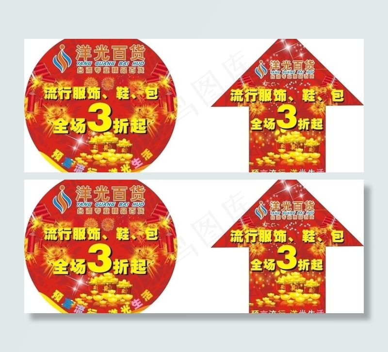 节日促销地贴图片cdr矢量模版下载