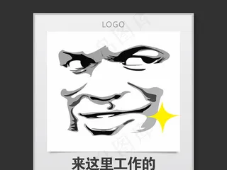 简约创意搞笑招聘海报