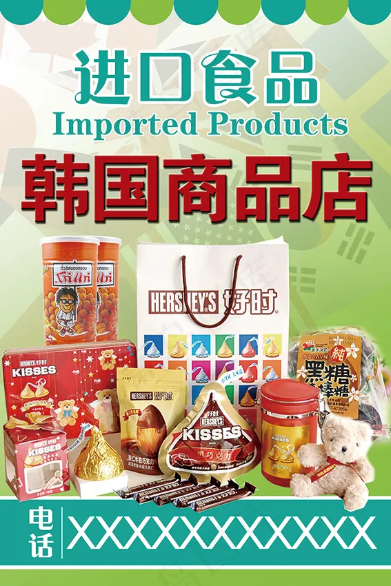 进口食品招贴(2835X4252(DPI:72))psd模版下载