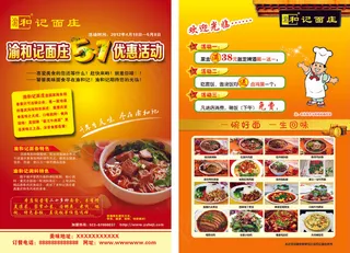 餐饮类宣传ps分层单页