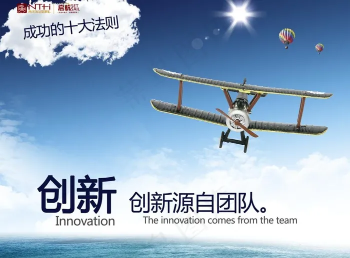 成功的十大法则 创新图片psd模版下载