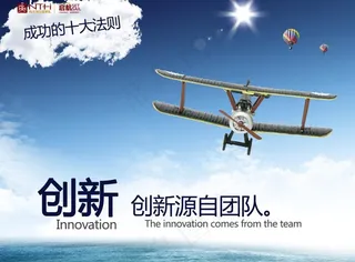 成功的十大法则 创新图片