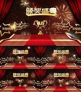 公司企业年终颁奖典礼背景视频