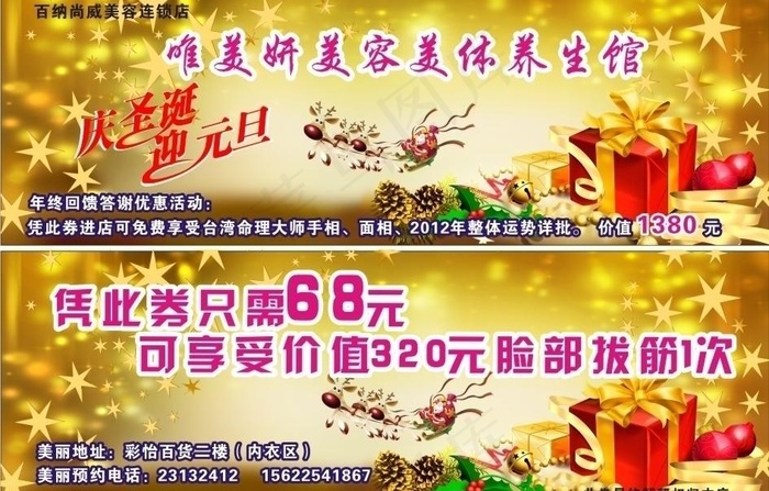 圣诞元旦节日美容美体养生馆优惠券图片