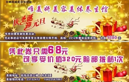 圣诞元旦节日美容美体养生馆优惠券图片 圣诞元旦节日美容美体养生馆优惠券图片