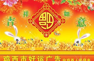 兔年大吉拜年海报PSD 下载