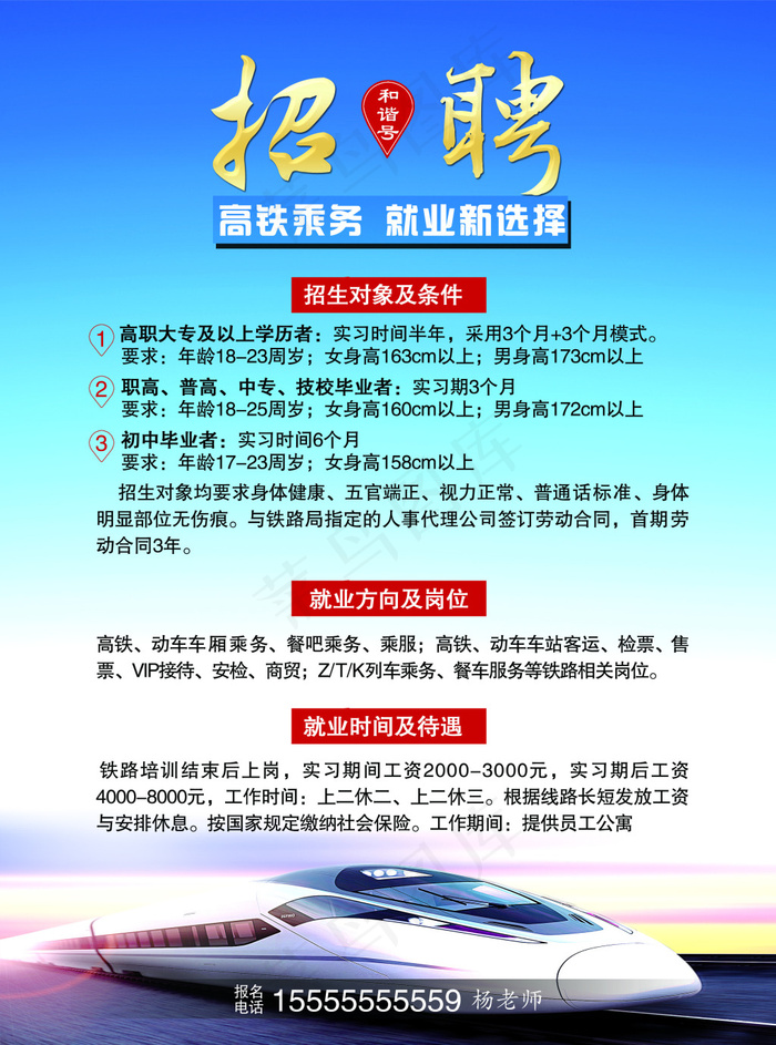 高铁招聘