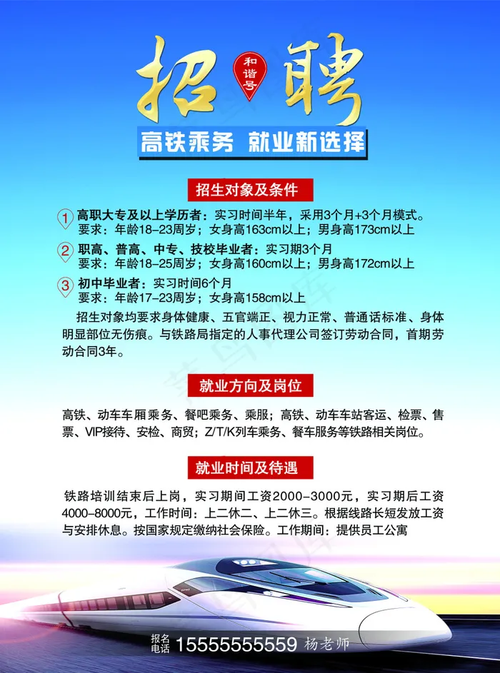 高铁招聘psd模版下载