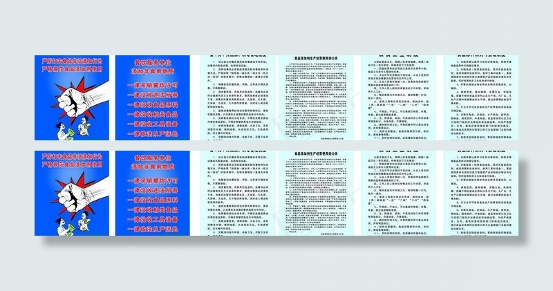食堂制度图片cdr矢量模版下载