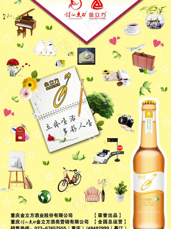 金立方果酒海报图片