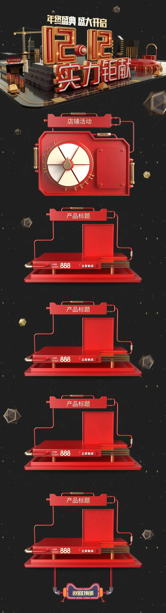 双十二  首页psd模版下载