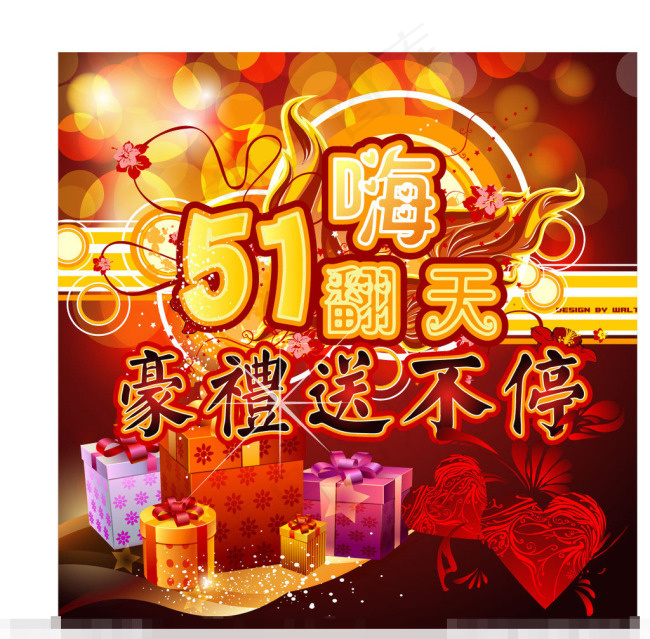 五一嗨翻天矢量素材ai矢量模版下载
