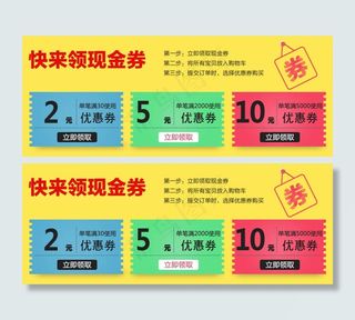 淘宝优惠券现金券店铺模板