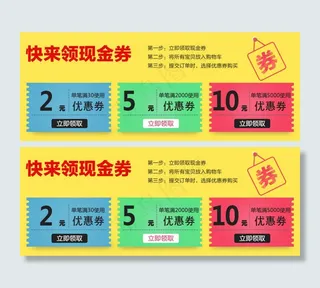 淘宝优惠券现金券店铺模板