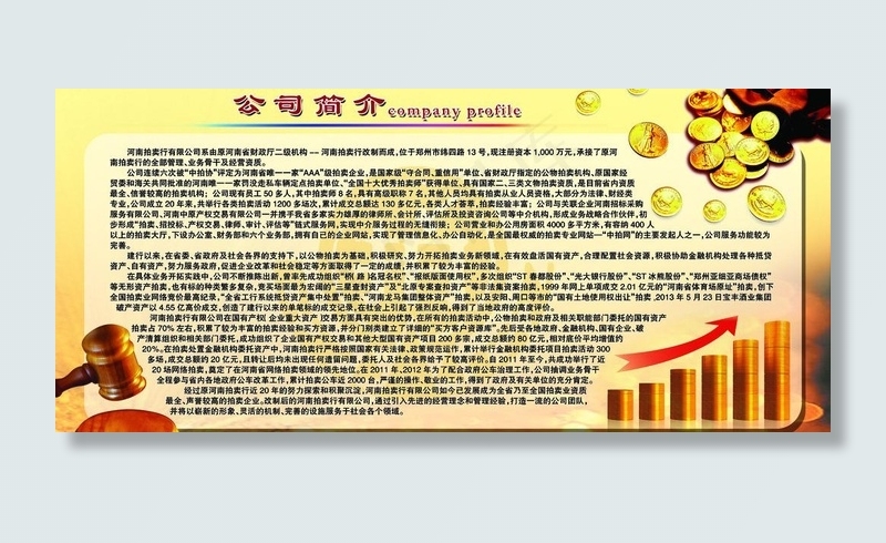 公司简介图片(6803X3402(DPI:72))psd模版下载