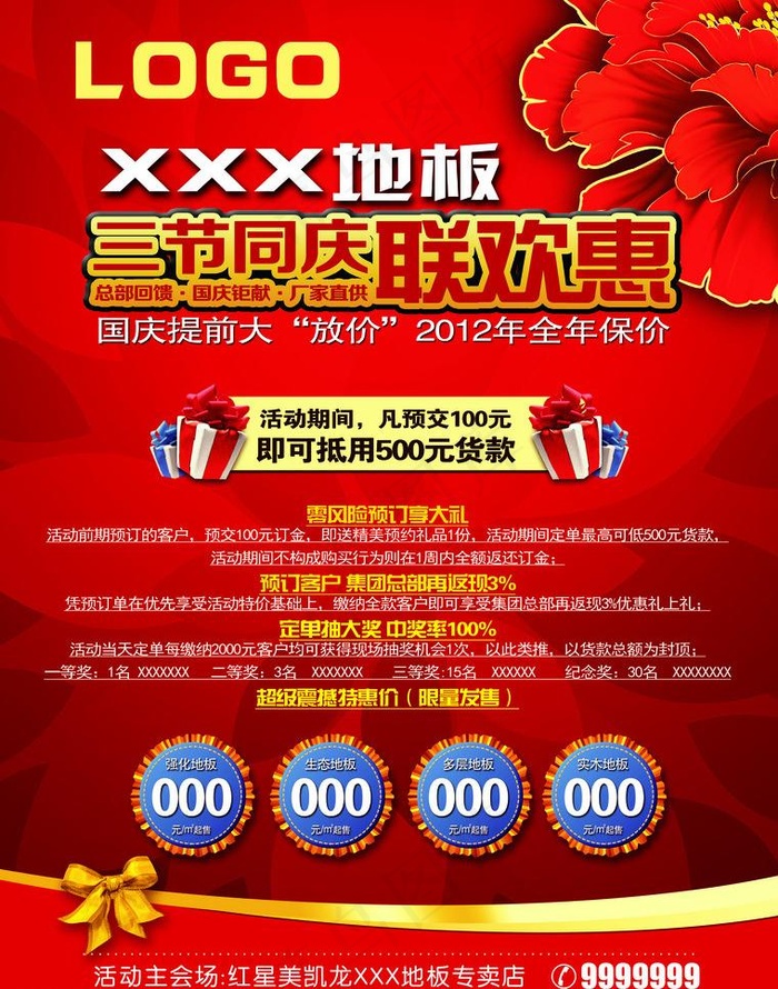 国庆促销海报图片