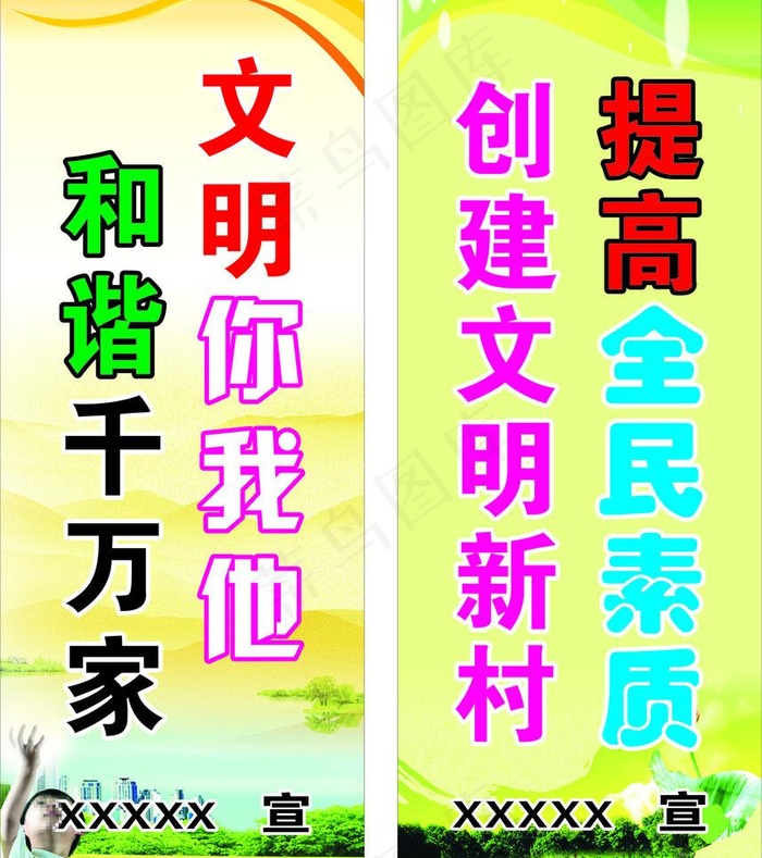 文明创建标语图片