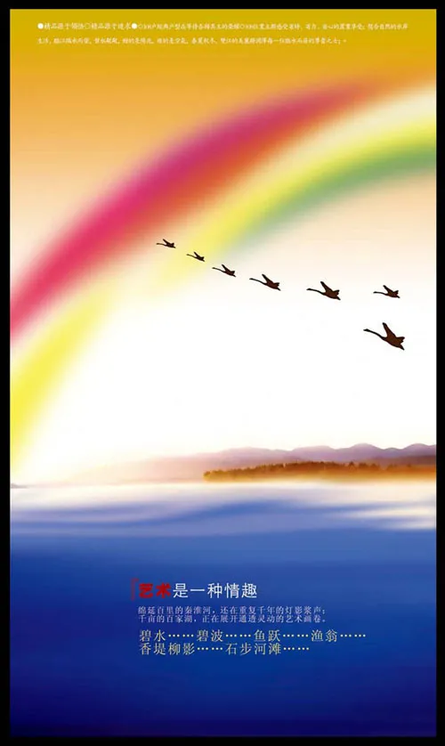 彩虹大海背景psd模版下载