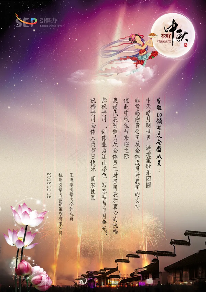 中秋 明月 荷花 烟花 江南水乡 祝福语(2480X3508(DPI:300))psd模版下载