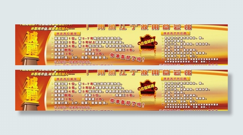 招聘 背景设计图片cdr矢量模版下载