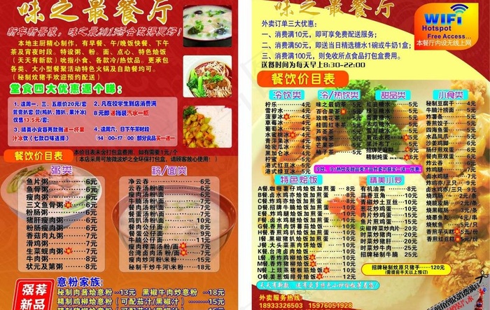 餐厅宣传图片cdr矢量模版下载