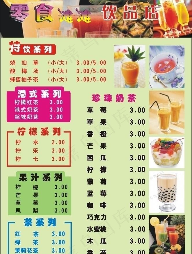 零食滩滩饮品图片