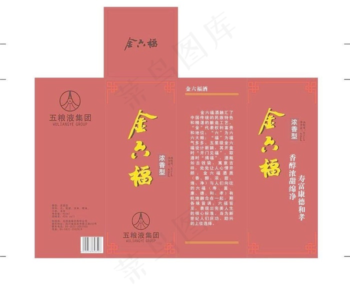 金六福酒包装图片cdr矢量模版下载