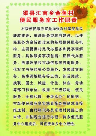 便民服务室工作职责图片