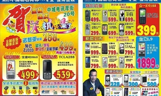 中秋彩页传单图片