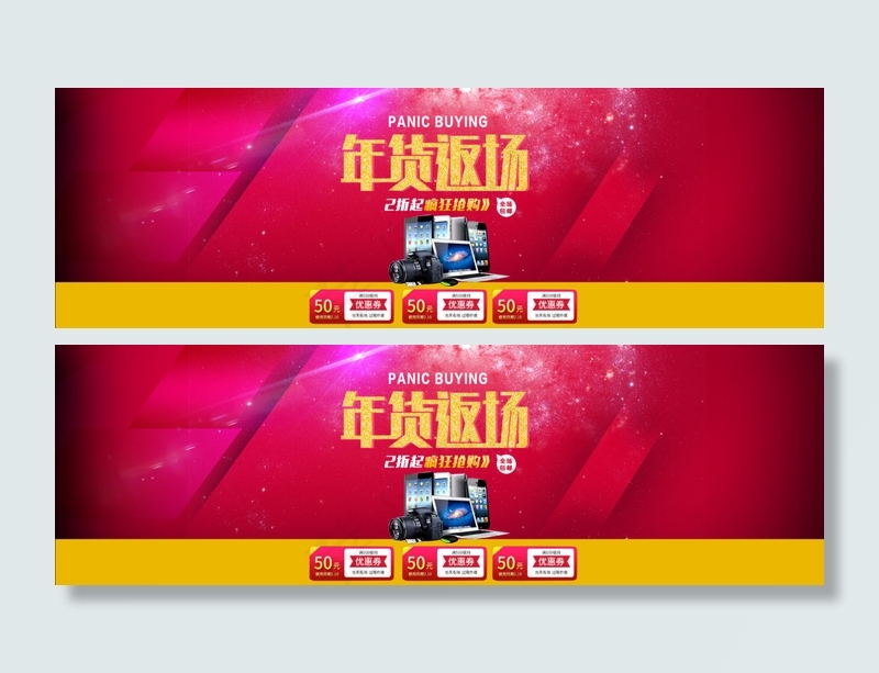 年货返场psd模版下载