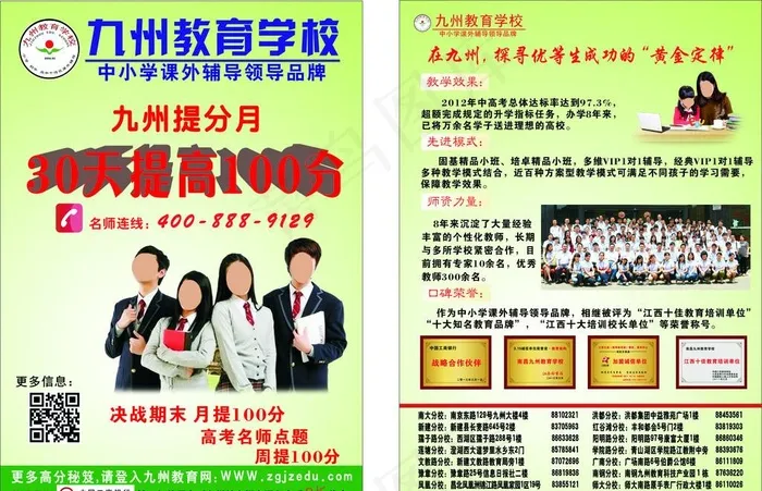 暑假班传单cdr矢量模版下载
