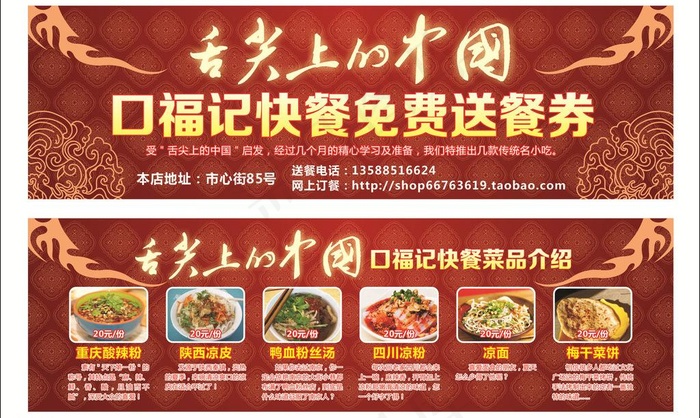 舌尖上的中国图片cdr矢量模版下载