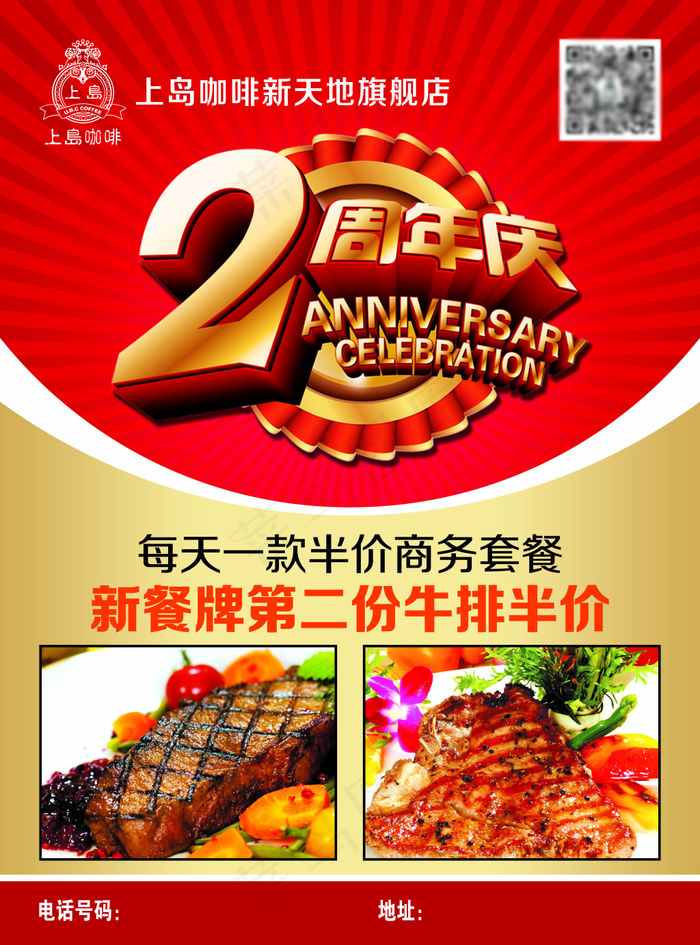 咖啡店2周年庆活动宣传单页设计(4213X5689(DPI:500))psd模版下载